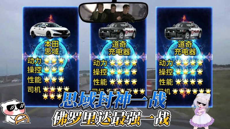 最强思域的封神一战！（语音重制版）@争取最后的自由