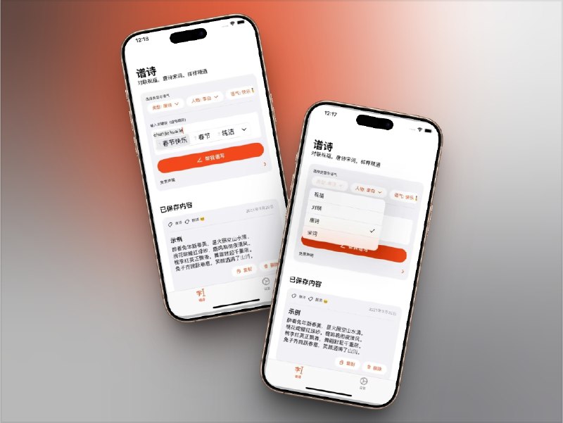 🔖 限免付费应用 |  PoetryBot