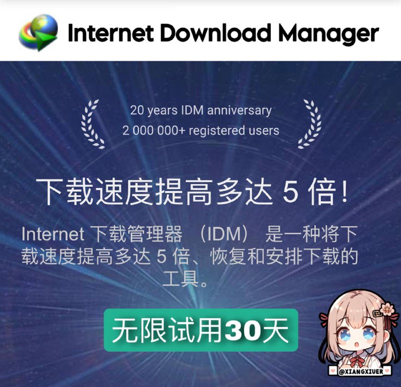 #GitHub #推荐 #项目🌟🌟2.9k star✨ ▎GitHub项目推荐 ▎激活和重置 IDM试用版（附带解锁教程）项目简介