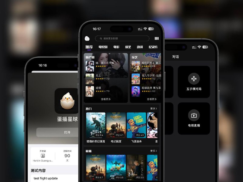 蛋播星球｜ 时隔3年 作者带着电影软件重新归来 支持全端提供超多播放站源，资源挺全，无广告，也有[18禁]的内容，也可以看高清地方台 [电视直播]✈️ TestFlight  | 💻 蛋播星球官网 [其他版本官网获取]平台