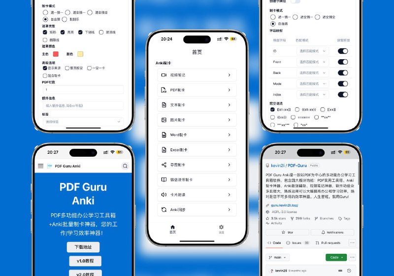 限免App Store应用 | PDF Guru Ank-PDF多功能办公学习工具箱🔘全能 PDF 工具箱