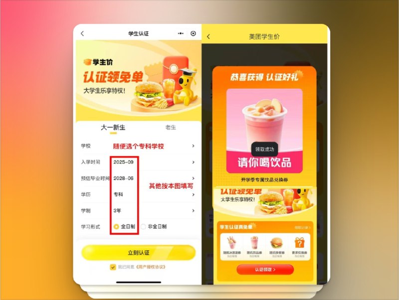 🔖 官方出Bug啦～不查信息 美团直接秒过学生认证❗️随时GG 有条件的同学请尽快上车  万一过一会儿，官方修改权限 就不行啦  根据图示所填秒过【16~26岁直接秒过】换句话说就是您现在已经不是学生啦，但是在26岁以内，16岁以上，根据图中说填，即可认证成功，不会核查学生信息 🌐 美团秒过认证🔘如果认证成功以后美团出的关于学生优惠活动都能参加🔘说实在的 啥都不买 是最省钱的*️⃣来源 