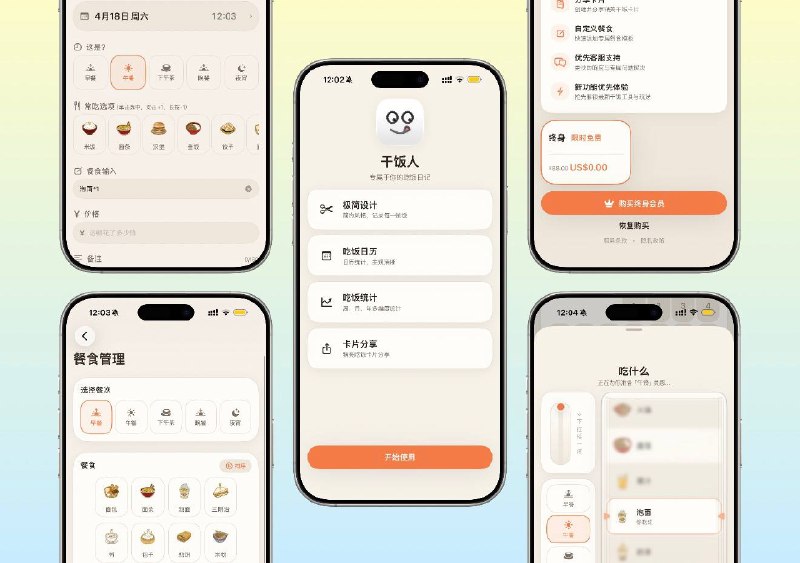 ✈️ 限免内购应用 | 干饭人