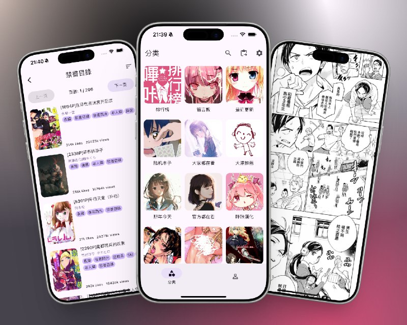 📣 HaKa Comic | 清爽无广告的哔咔第三方客户端 多端可用 支持漫画 ID 分享的跨平台阅读器🖼 标签