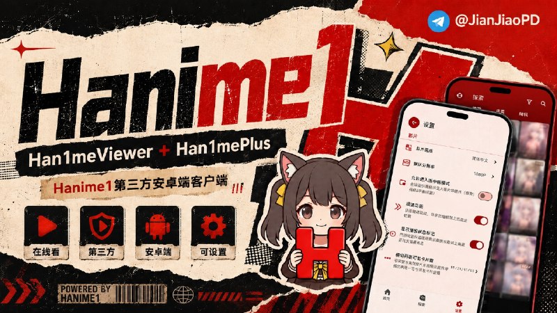 ✈️ Hanime1 | 里番动漫•基于 Hanime1 开发的两款不同类型的在线看里番动漫的第三方客户端🏷 检索标签