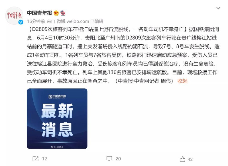 官方通报