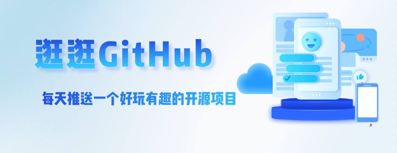 #GitHub #推荐 #项目🌟12.9k Star✨  ▎Awesome Github Repo 收集整理 GitHub 上高质量、有趣的开源项目项目简介