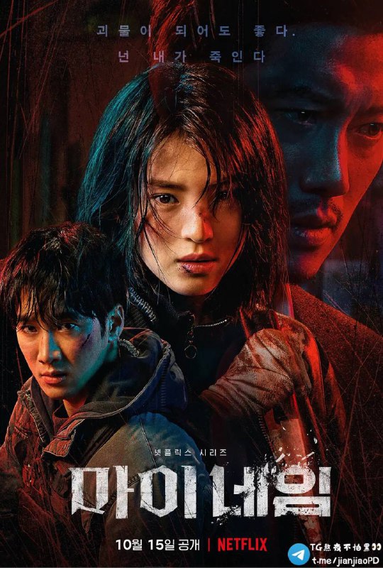 #电影资讯 👈🏻查看更多#Netflix 又一部爽剧 韩国动作犯罪片《#我的名字》发布中字正式预告▎剧情简介