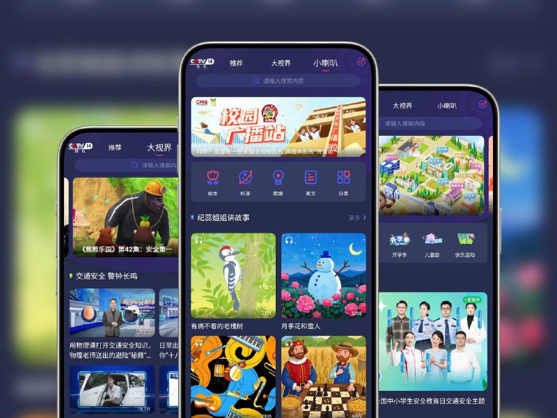 央视少儿｜v2.6.2 央视出品针对儿童打造的音视频APP-纯净无广告支持一键投屏  为孩子量身打造，纯净无广告，无需登录，全程免费