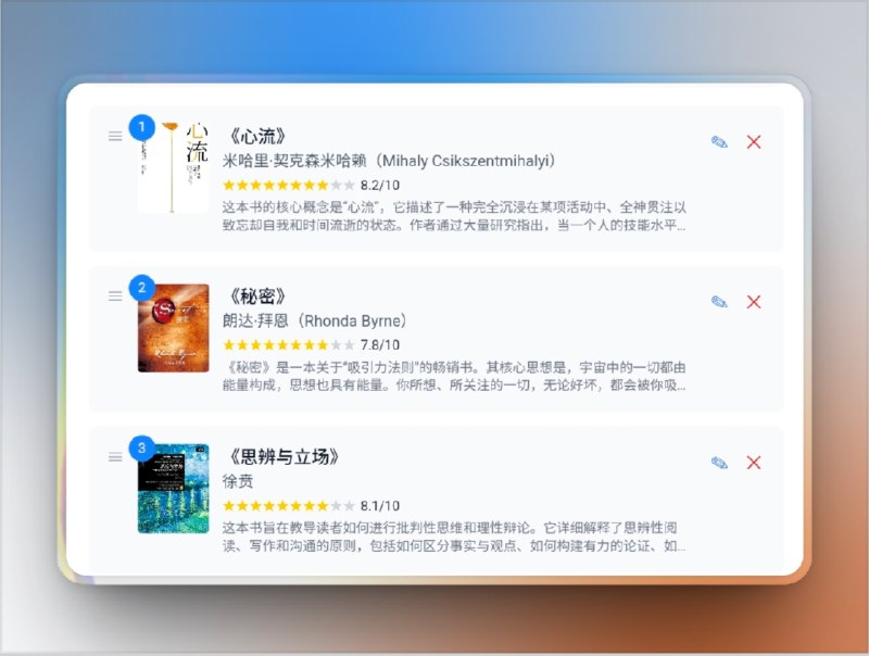 👥 书单配置工具 | 快速生成可视化书单榜单　爱收集书单的同学一定懂，整理成文档太死板，发朋友圈又显得零散