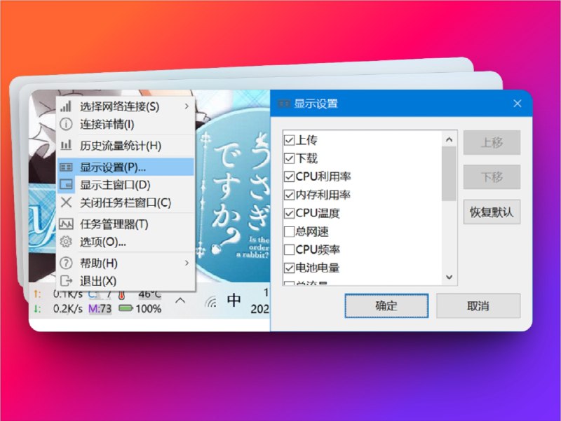 🔖 TrafficMonitor | 体积小功能猛的悬浮监控神器，卡顿风扇一眼查明白　电脑一卡、风扇一响、网速一慢，问题在哪压根没人知道？TrafficMonitor 就是那个你装上就再也不卸的软件！开源免费、解压即用，仅 1.3MB，悬浮窗+任务栏双模式显示，实时监控CPU、内存、网速、温度，还支持扩展插件，天气、电池、时钟、甚至摸鱼阅读器全都能挂上🐙 TrafficMonitor标签