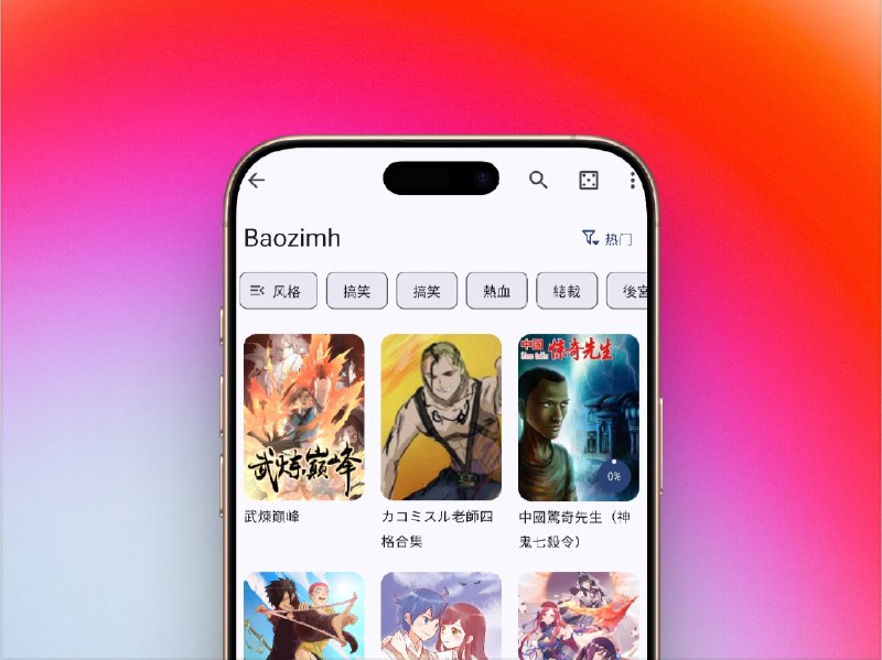 🔖 Kotatsu | 安卓免费开源漫画神器，自带1000+源一站追番　Kotatsu 是一款免费开源的安卓漫画阅读器，支持1000+漫画源，资源广、更新快，还能本地慢速下载防止源挂掉