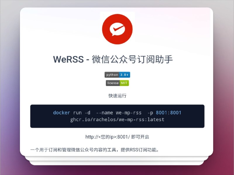🔖 WeRSS | 微信公众号一键订阅生成 RSS　开源免费工具，支持抓取公众号内容并自动生成RSS订阅源，带有Web 管理面板，还能定时更新文章列表，支持 Docker 部署，适合 RSS 爱好者和信息流重度用户自建使用　自己RSS订阅内容，可以换一种方式浏览微信公众号内容📬 文档 | 🐙 we-mp-rss标签