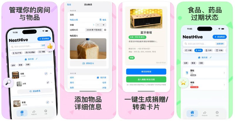 🔖 限免内购应用 |  NestHive