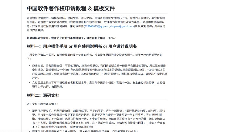 🔖 China software copyright | 软件著作权申请全套模板和详细教程　提供申请表、源码文档、用户手册等全流程模板，附带代码行数统计工具与补正指南，覆盖个人与企业场景，助你一次性通过审核不踩坑　一份模板在手，申请不再像打怪通关🐙 China-software-copyright标签
