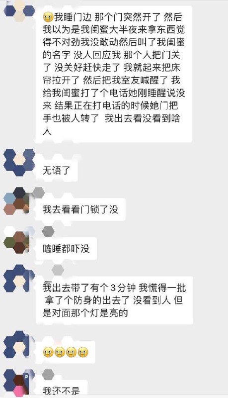 【变态男子翻入女生宿舍盗窃内衣裤，学校方面不作为】▎11月6日凌晨，🏫学校有陌生男性疑从校外爬防盗窗进女寝，并一间间尝试打开女寝的门，👩🏻‍🎓学生