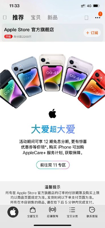 🥶苹果天猫官旗双11促销