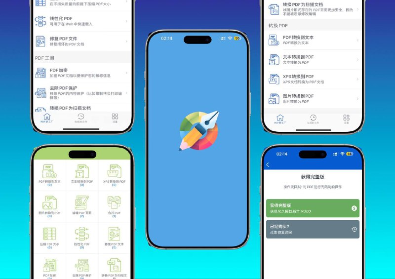 限免内购应用 | PDF梦工厂