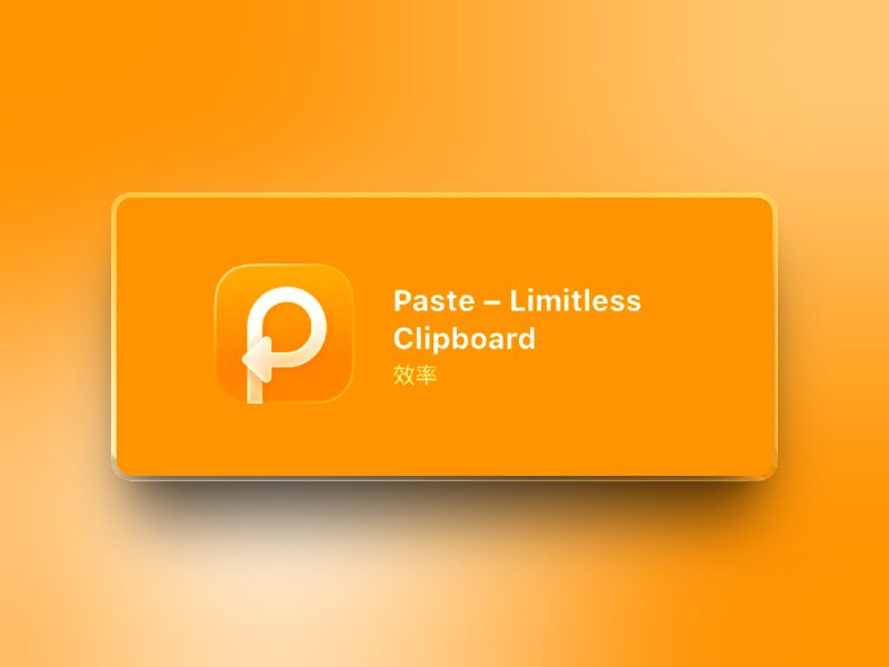 📣 Paste | TF版本 · 强大易用的 macOS 剪贴板历史工具 多格式保存与快速搜索让复制粘贴更高效🖼 标签