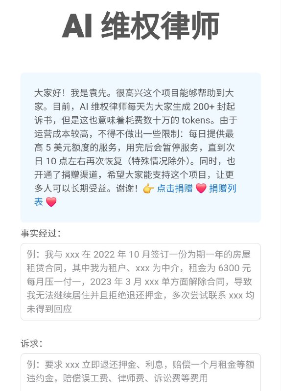 🧠  基于ChatGPT搭建的自动生成诉书的AI工具