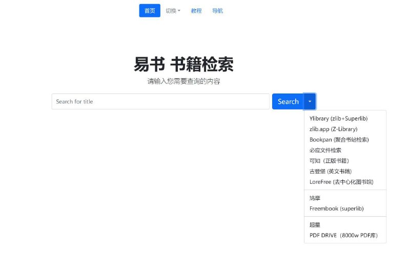 ✨ 易书书籍检索