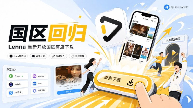 ✈️ Lenna  | iOS端免费Emby播放器 作者重新开放国区商店下载🏷 检索标签