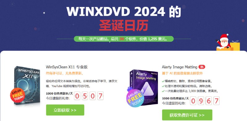 『[$39➠¥0.00$』每天1000份限免Windows应用