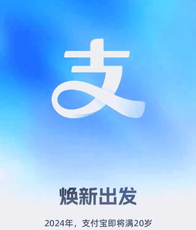 支付宝新Logo发布