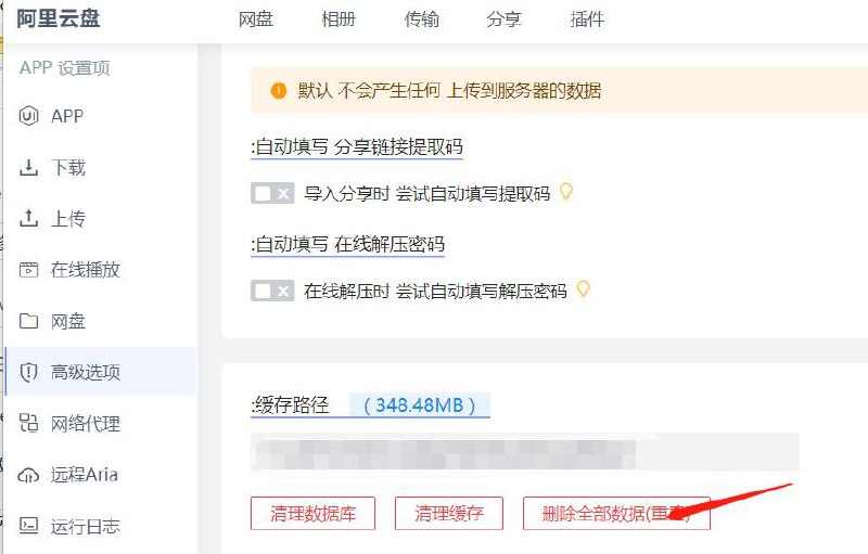 阿里网盘小白羊版 V3新版阿里云盘小白羊版是一款 #第三方的阿里云盘 开源客户端，支持 Windows、 macOS扫码登录之后，可满速下载，满速上传，不仅支持预览视频、图片，支持多并发上传、断点续传，还且支持 115 链、秒传链，挺不错的