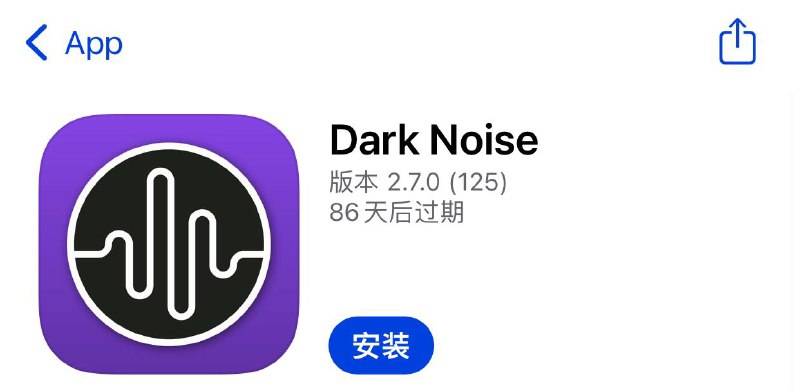 助眠神器 | 白嫖商店价值68元的 #DarkNoise 🌟支持最新系统IOS 16系统▍TestFlight测试链接