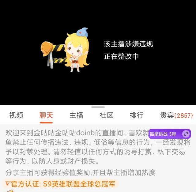 英雄联盟职业选手doinb因为排到 ID为 HUYATV XiJingPin的玩家，直播间被秒封