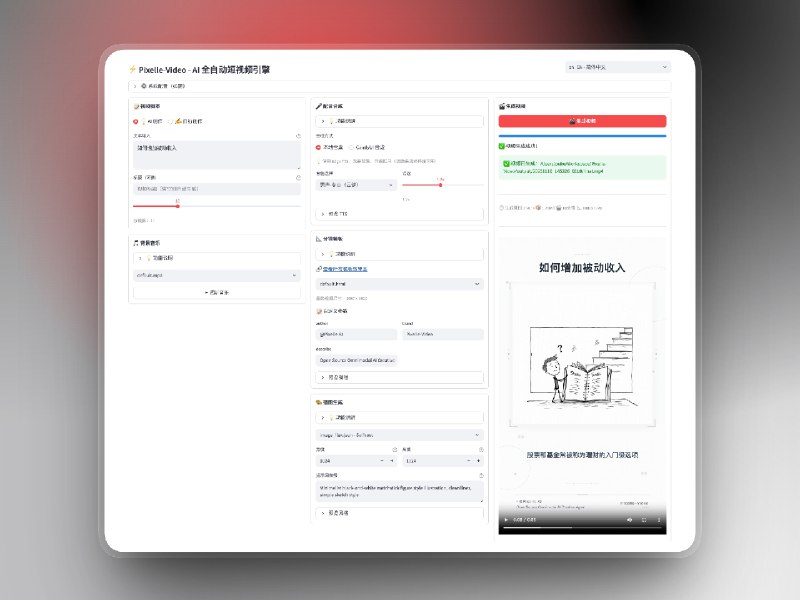 📣 Pixelle-Video | 输入一个主题，自动生成完整短视频的 AI 工具🖼 标签