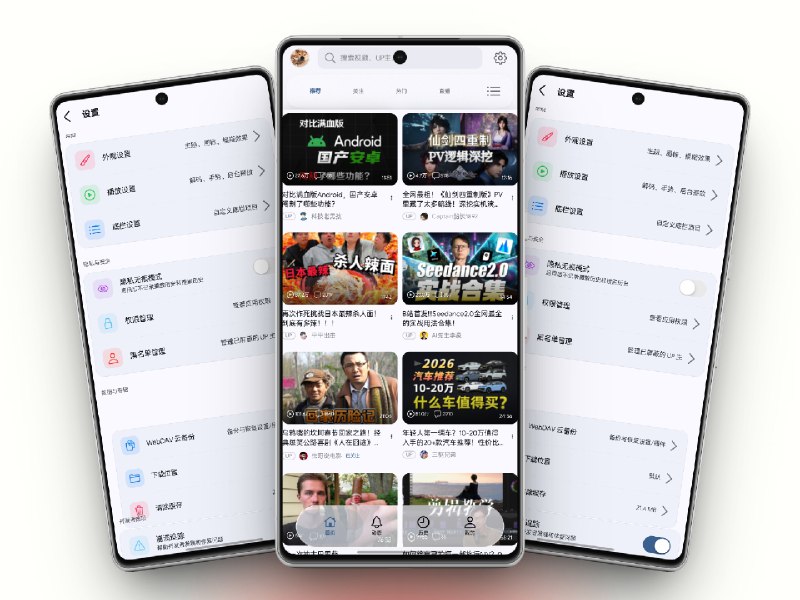 ✈️ [再次推荐] BiliPai | 第三方 B 站客户端，把 SponsorBlock 空降、去广告、弹幕增强做进客户端内，主打纯净播放+插件扩展🏷 检索标签