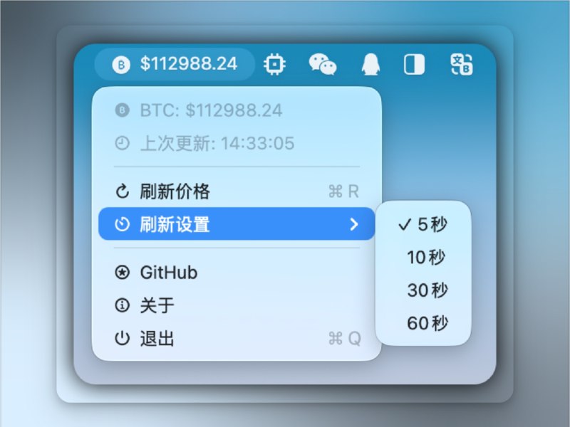 📣 BTC 价格监控器 | macOS 菜单栏实时追踪比特币行情🖼 标签