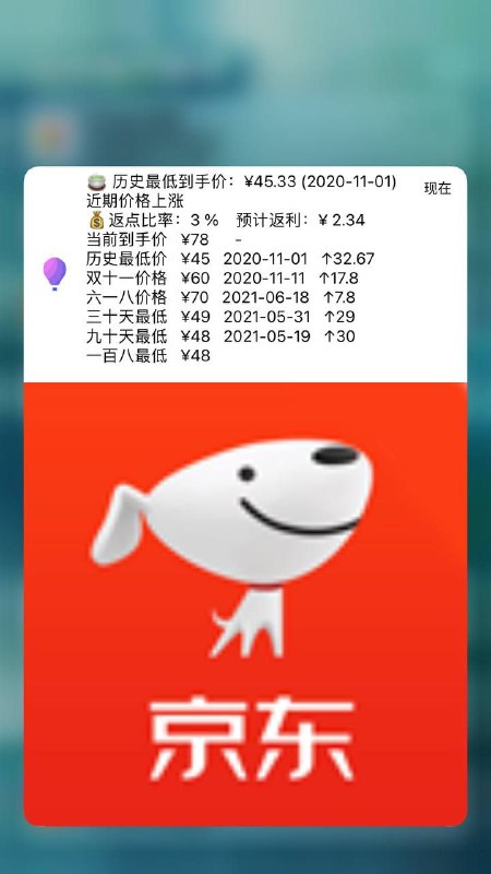 带返利的京东比价