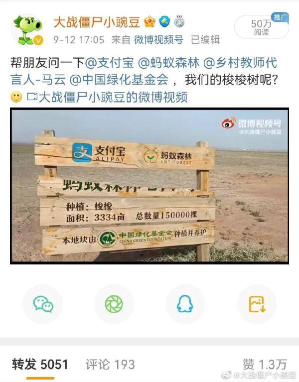 蚂蚁森林种植区一片荒芜？ 蚂蚁官方回应