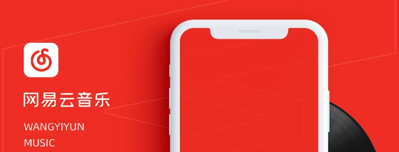 🔔网易云音乐 ▎ v8.10.50_内置杜比大喇叭模块👥【支持平台】