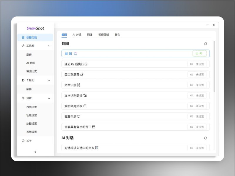 📣 Snow Shot | 一站式截图与图像识别工具，全功能免费开源🖼 标签