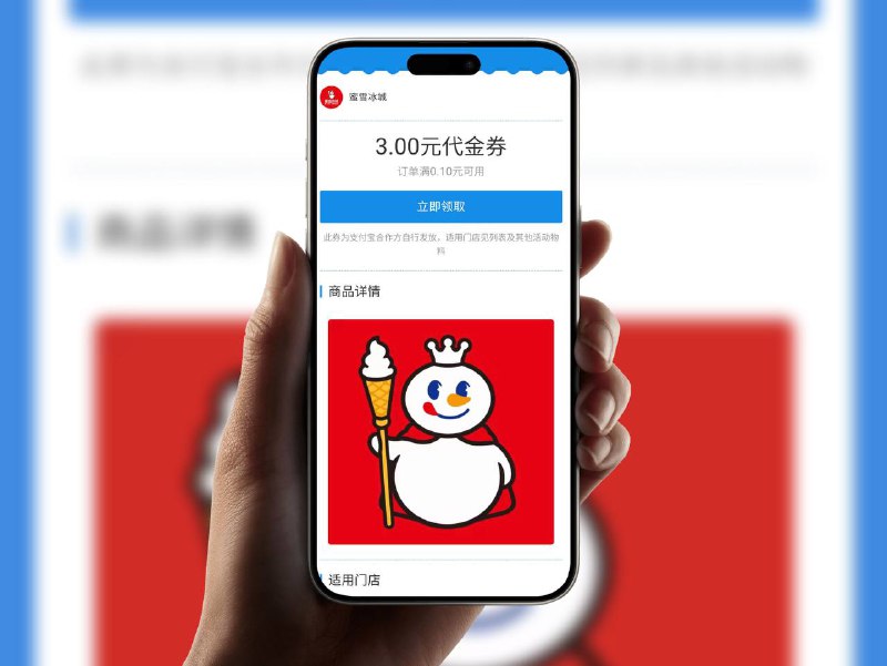 🔖 蜜雪冰城｜继续领3元代金券(限时)，柠檬水只要1块！蜜雪冰城羊毛 3元代金券，满0.1元可用，也就是说点一杯 4元柠檬水，只用支付 1元钱，清爽又省钱！📬 领取路径