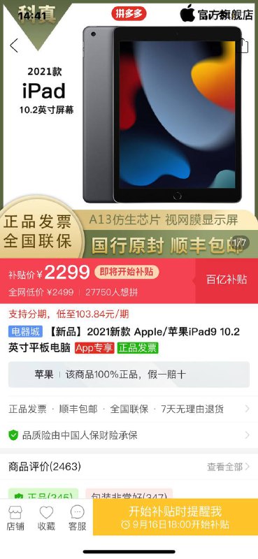 苹果 iPad mini 6、iPad 2021 开启订购，拼多多分别补贴 200、300 元#拼多多 #百亿补贴 后，iPad mini 6、iPad 9 到手价分别为 3499 元和 2299 元起，也就是分别补贴 300 元和 200 元 今天下午 14 点开启补贴，目前 iPhone 13 系列机型的补贴后售价还未公布