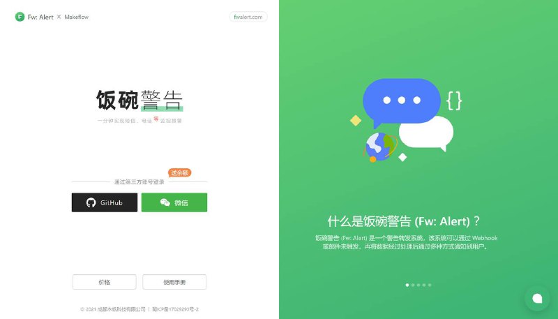 🥶 饭碗警告
