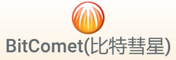 比特彗星  BitComet ▎v2.10.10.9  老牌BT磁力下载👥【支持平台】
