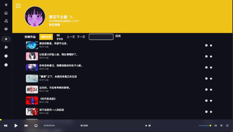 📺 Eno Music ▎将B站视频音乐转换成一个音乐平台🗣️👥【支持平台】