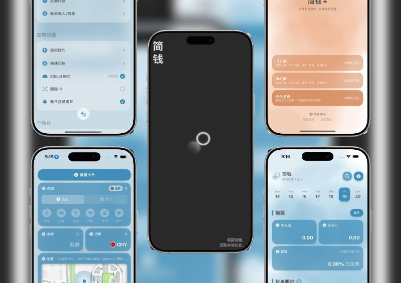 限免内购应用 | 简钱 Symoney