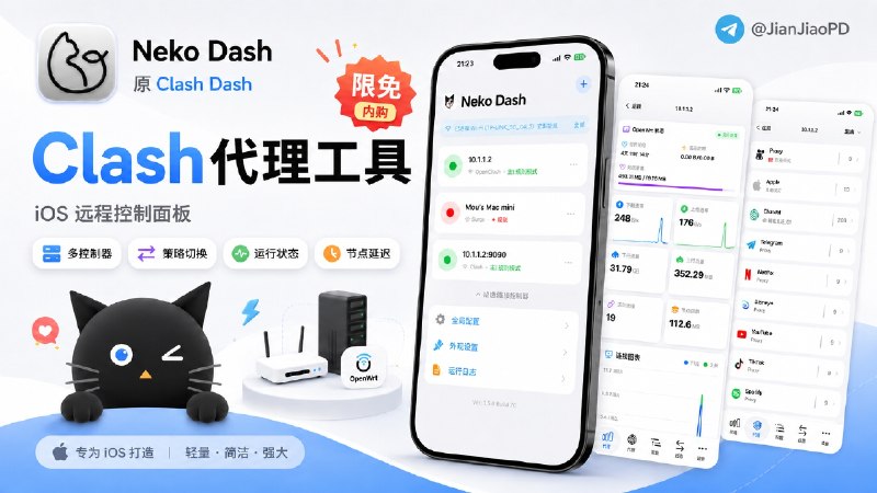 ✈️ 限免内购应用| Neko Dash（原Clash Dash）