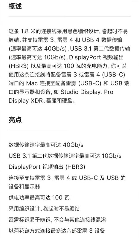 苹果1.8米长连接线卖949元，3米卖1169元被吐槽     根据官网产品说明显示