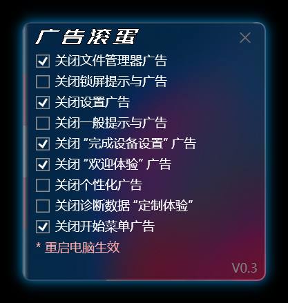💻 广告滚蛋  ▎最近Windows 11 系统的文件管理器、开始菜单等组件添加了广告，那么此工具帮助您删除 Win11 各处广告😹【项目简介】