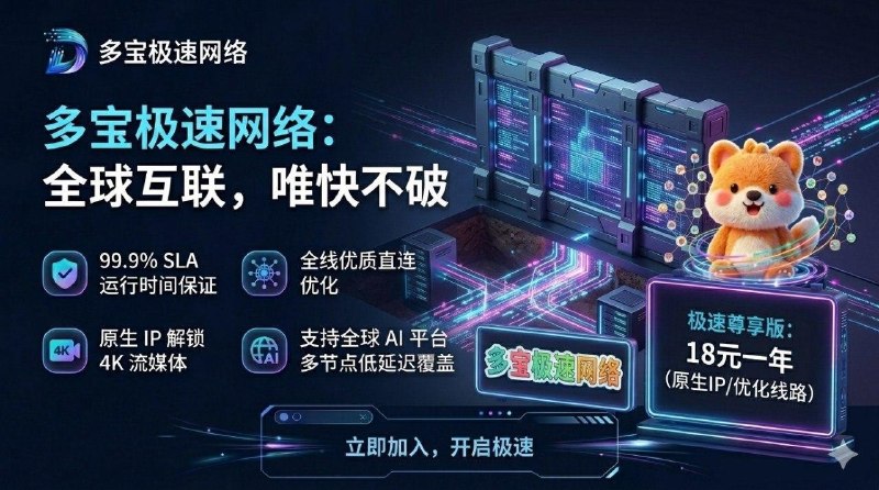🎯 极速网络｜18¥/月 包年 | Amazon 5Gbps 全球网络支持 | 不限设备不限速 | 独家全套餐8.5折码（优惠券