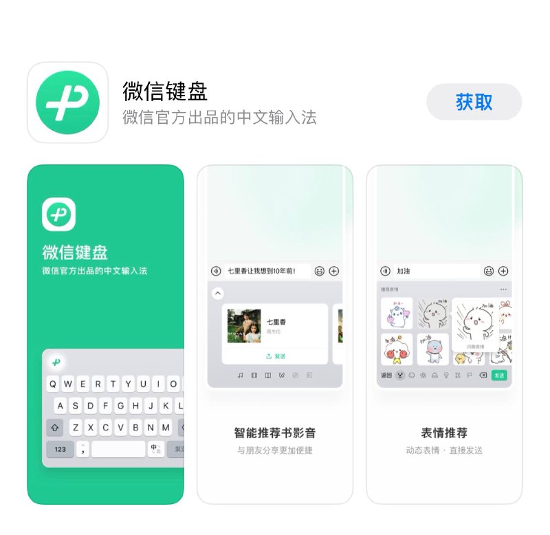 微信键盘均已上线各大安卓应用商店平台（App Store商店也已上线）   曾在2021微信公开课Pro版的微信之夜上，微信创始人张小龙曾表示