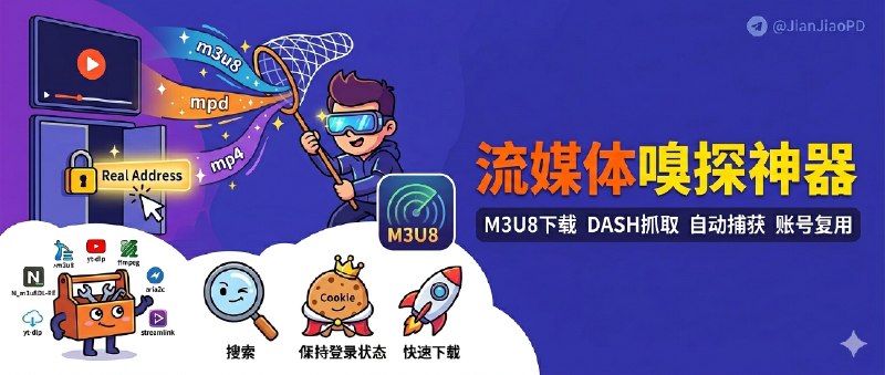 ✈️ M3U8 VIDEO SNIFFER | 带内置浏览器的流媒体嗅探下载工具🏷 检索标签